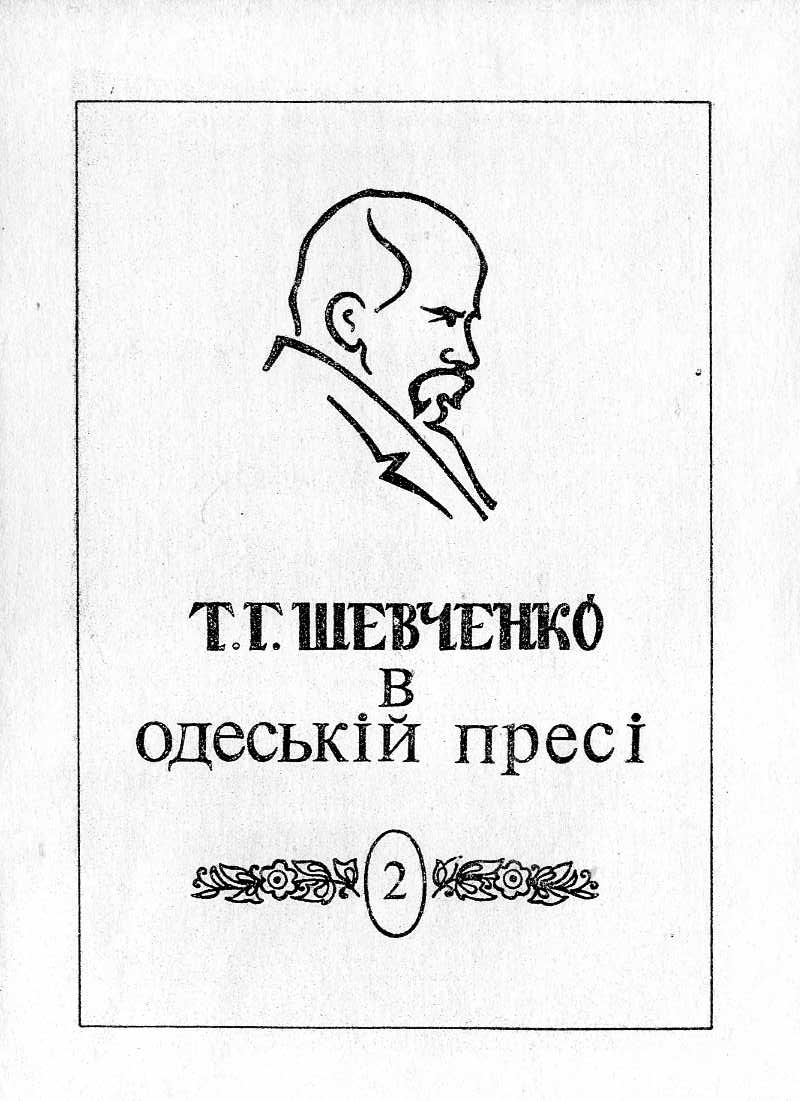 Газети. Ч. 1: 1844-1917